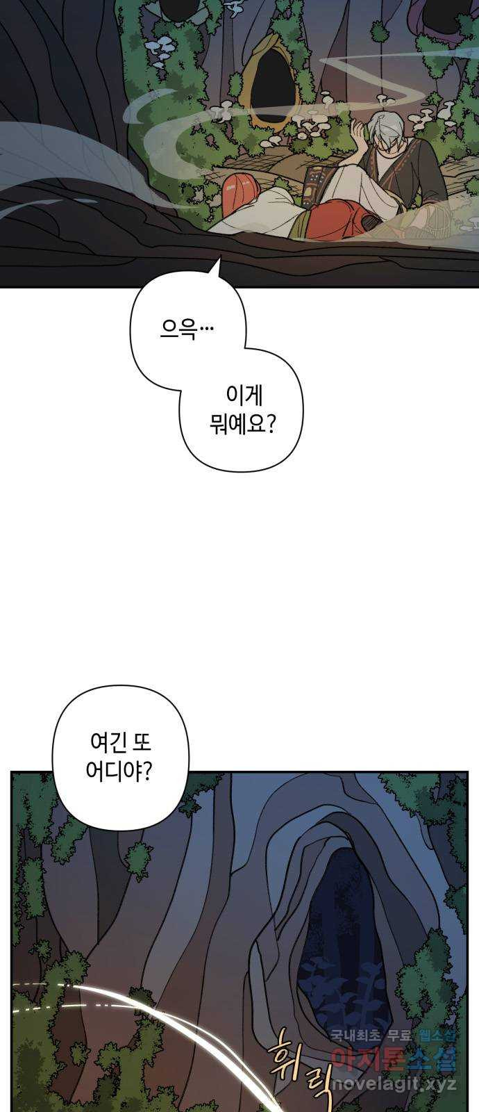 밤을 깨우는 마법 40화 남겨진 빛을 찾아서(4) - 웹툰 이미지 52