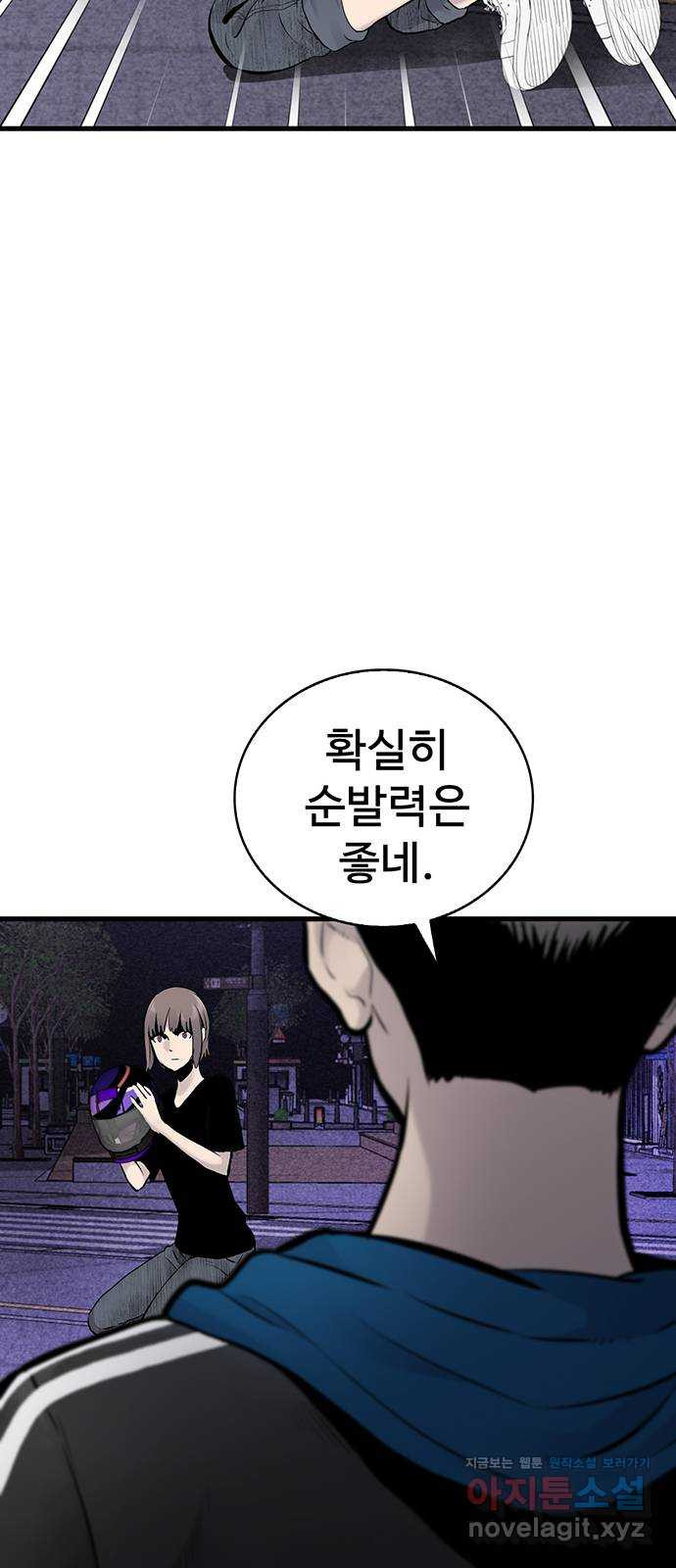 미나 이퀄 12화 - 웹툰 이미지 37