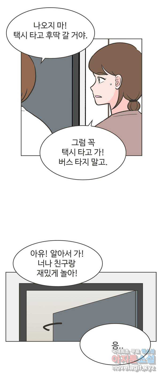 이건 그냥 연애 이야기 15화 - 웹툰 이미지 7