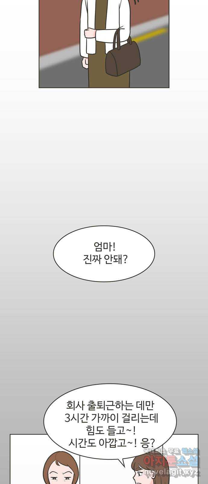 이건 그냥 연애 이야기 15화 - 웹툰 이미지 10