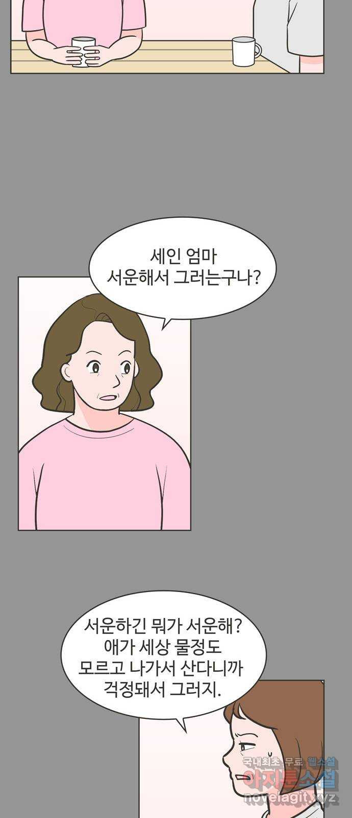 이건 그냥 연애 이야기 15화 - 웹툰 이미지 14