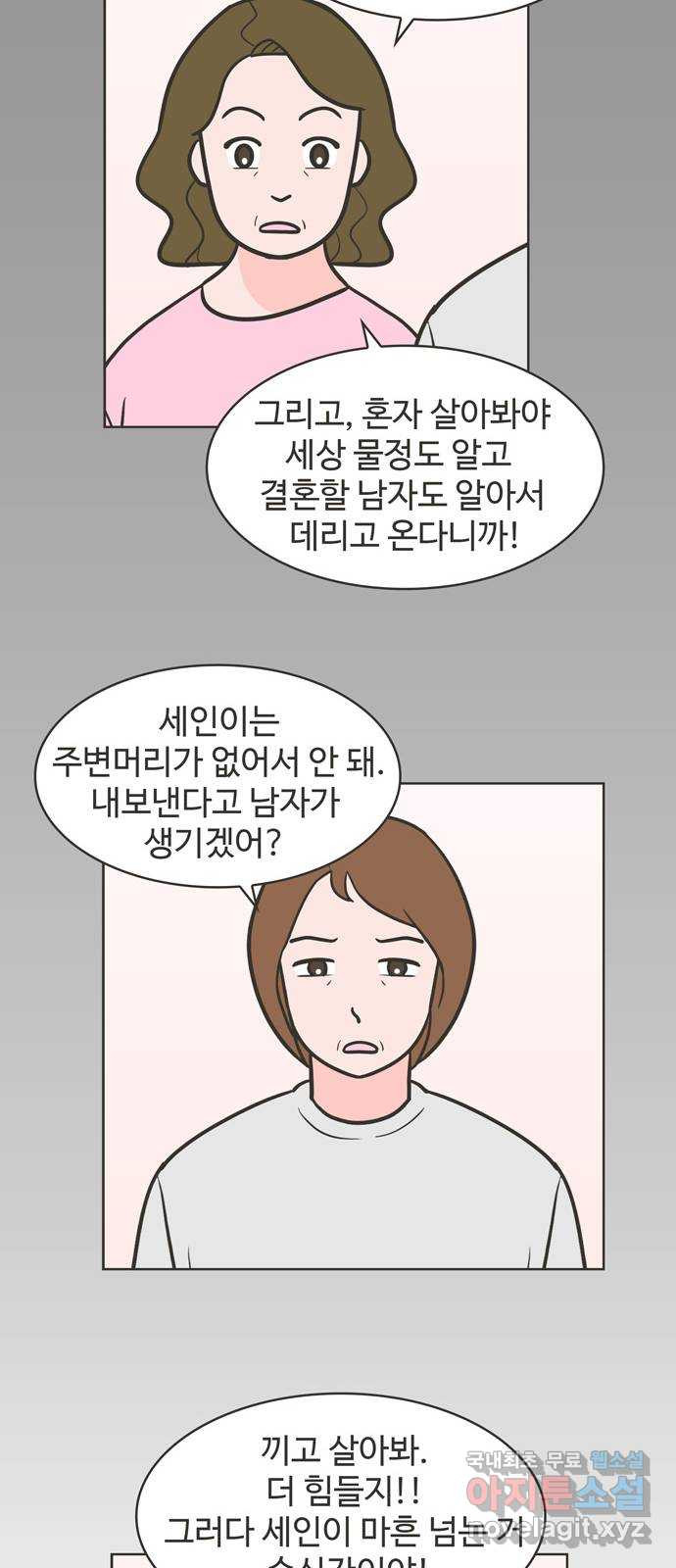 이건 그냥 연애 이야기 15화 - 웹툰 이미지 17