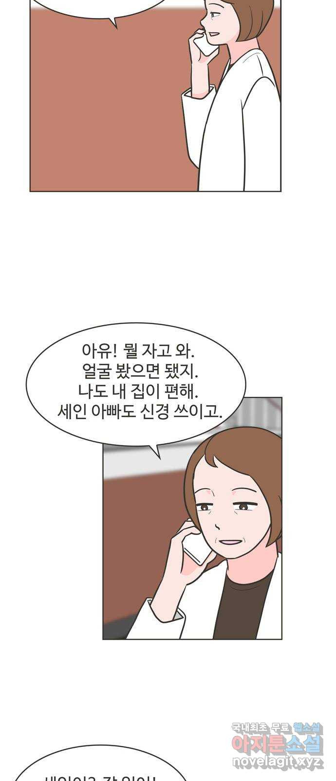 이건 그냥 연애 이야기 15화 - 웹툰 이미지 20