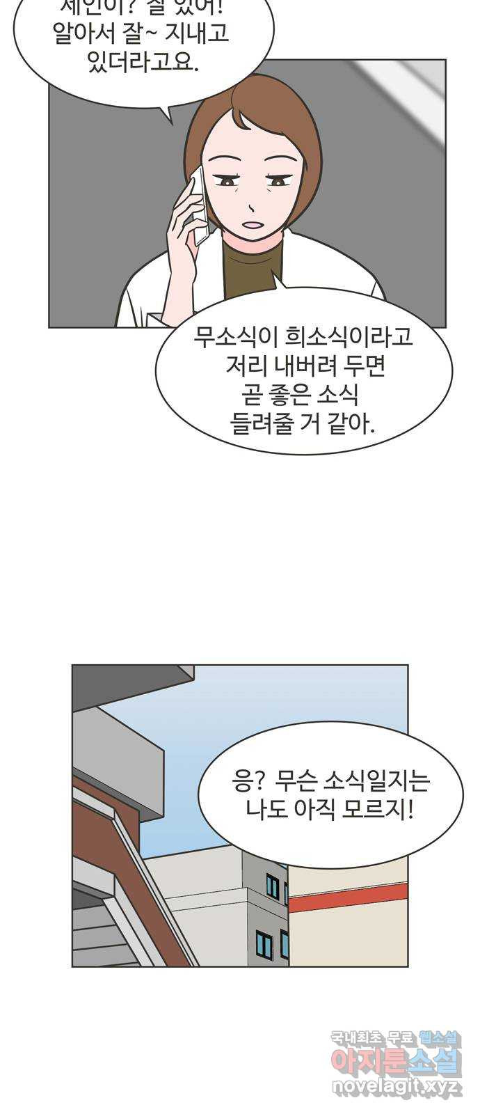 이건 그냥 연애 이야기 15화 - 웹툰 이미지 21