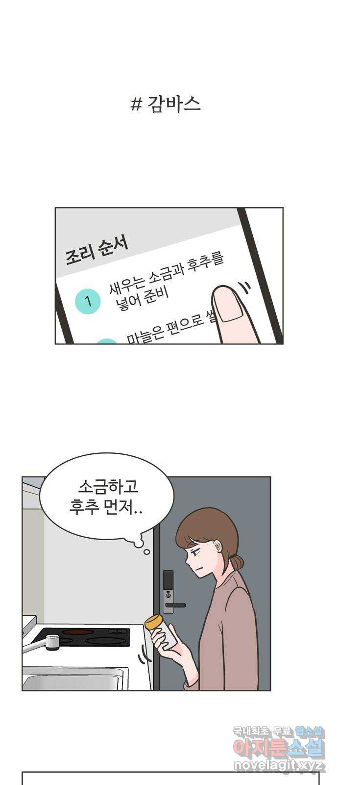 이건 그냥 연애 이야기 15화 - 웹툰 이미지 23