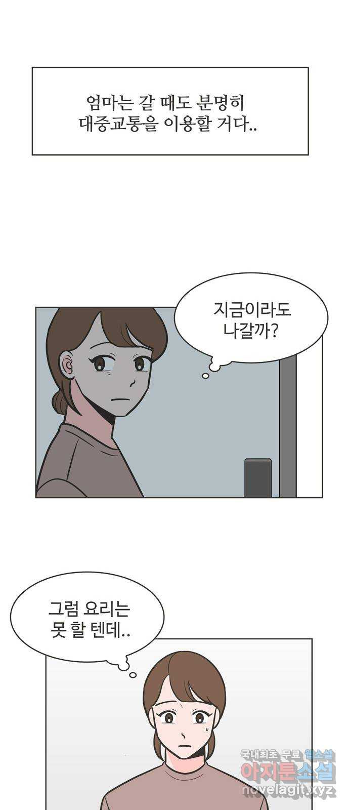 이건 그냥 연애 이야기 15화 - 웹툰 이미지 25