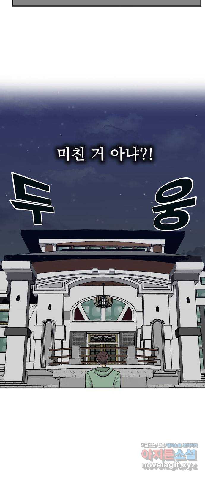 은둔코인 47화 - 웹툰 이미지 4