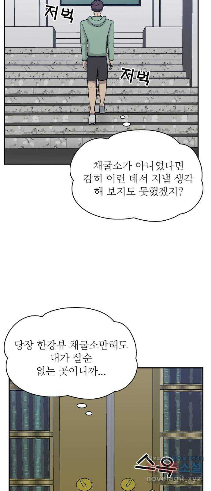 은둔코인 47화 - 웹툰 이미지 6