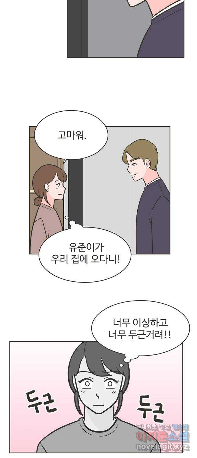 이건 그냥 연애 이야기 15화 - 웹툰 이미지 30