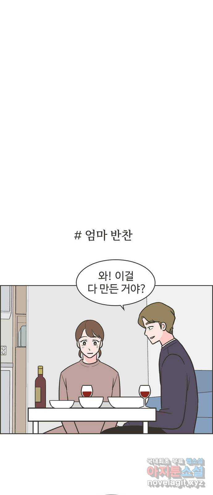 이건 그냥 연애 이야기 15화 - 웹툰 이미지 35