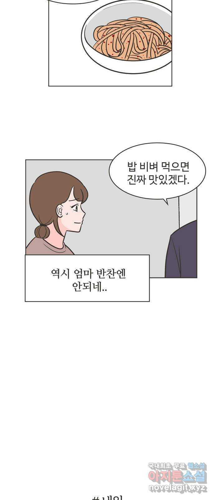 이건 그냥 연애 이야기 15화 - 웹툰 이미지 38