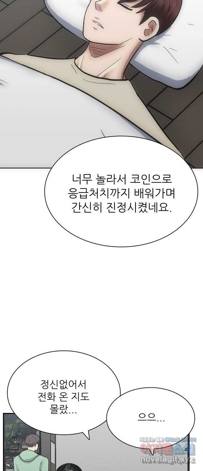 은둔코인 47화 - 웹툰 이미지 31