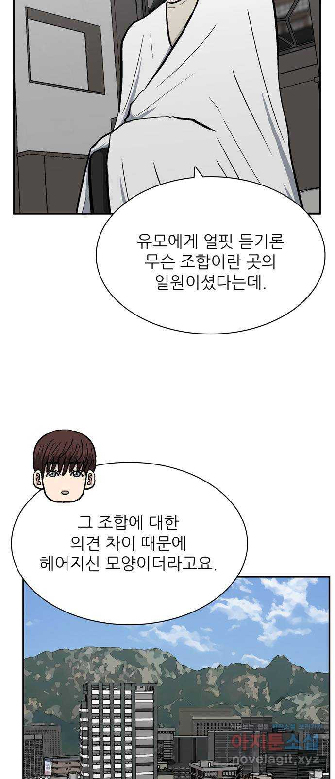 은둔코인 47화 - 웹툰 이미지 38