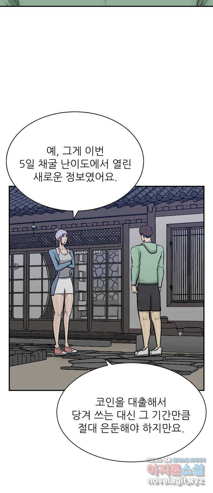 은둔코인 47화 - 웹툰 이미지 46