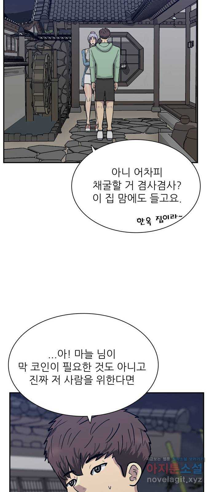 은둔코인 47화 - 웹툰 이미지 50