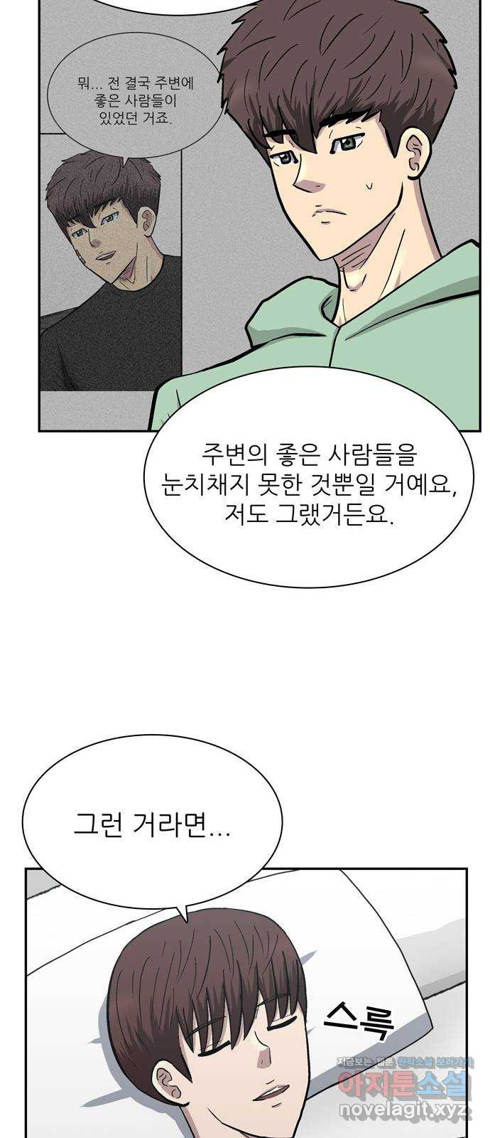 은둔코인 47화 - 웹툰 이미지 56