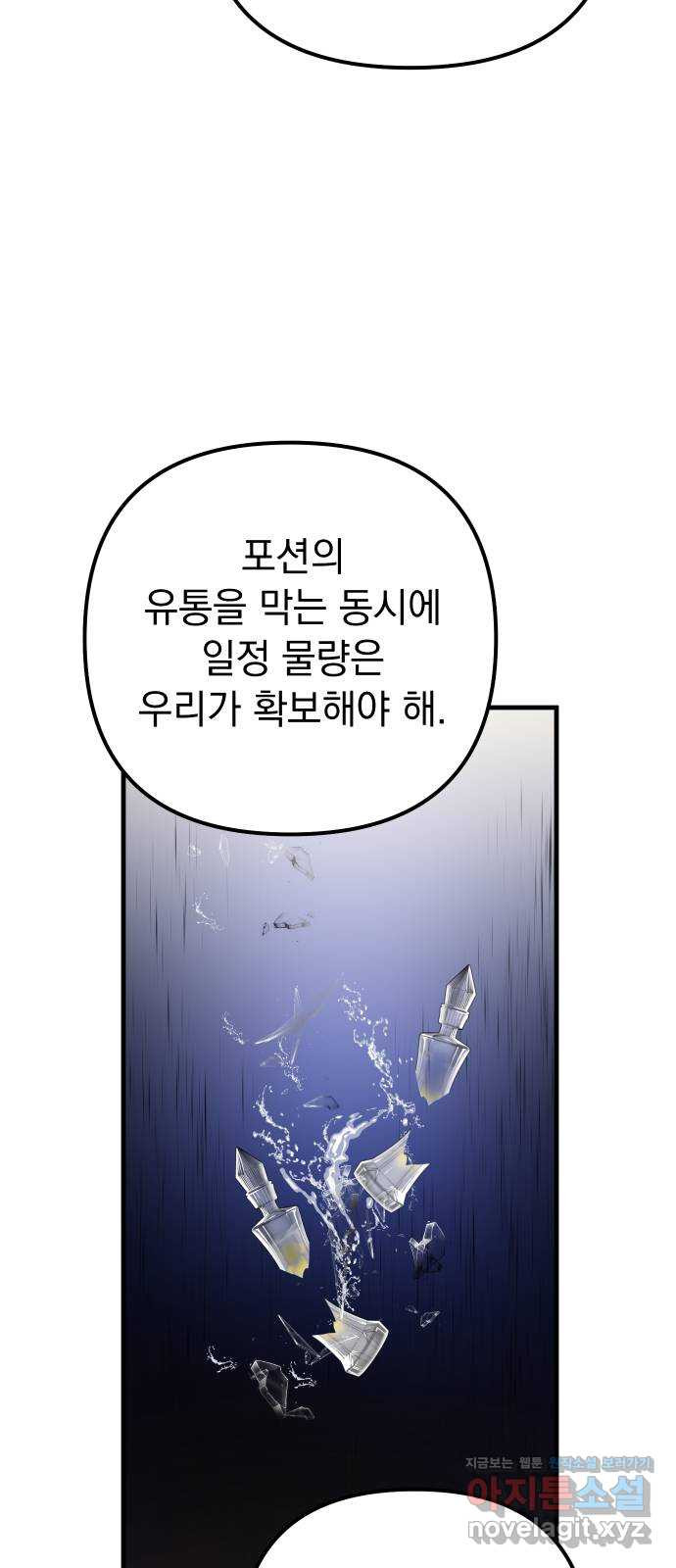 왕년엔 용사님 73화. 다음 단계를 향해 - 웹툰 이미지 41