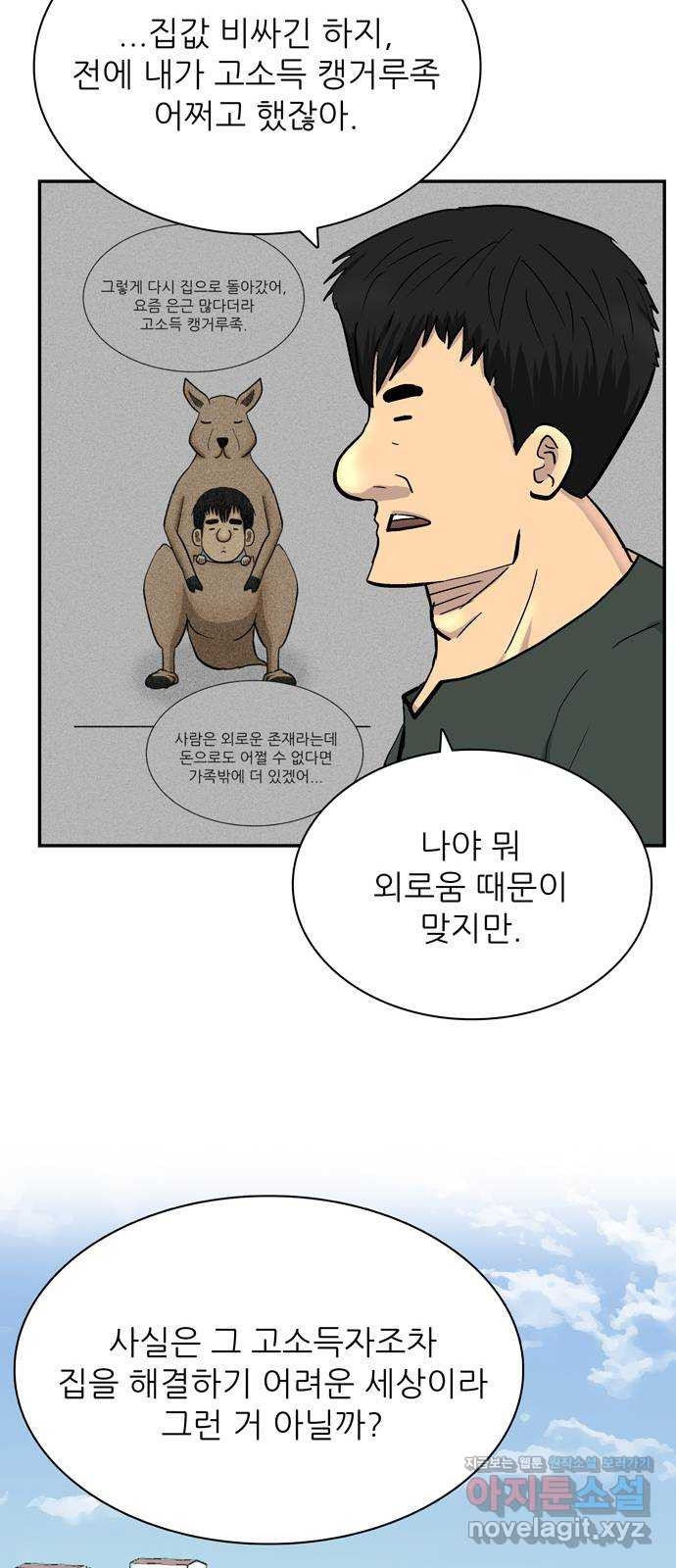 은둔코인 47화 - 웹툰 이미지 63