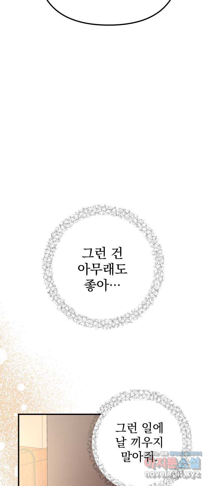 왕년엔 용사님 73화. 다음 단계를 향해 - 웹툰 이미지 47