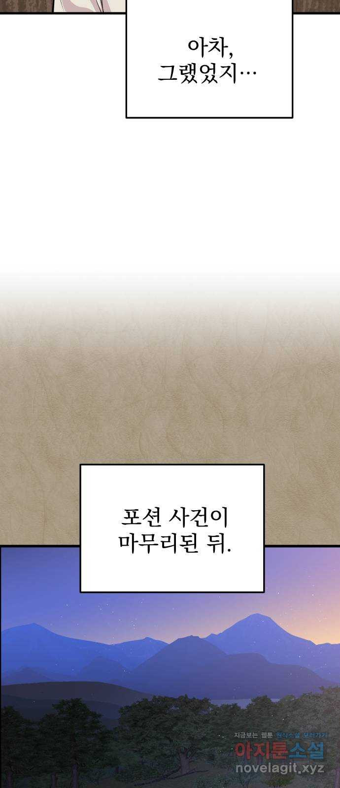 왕년엔 용사님 73화. 다음 단계를 향해 - 웹툰 이미지 61