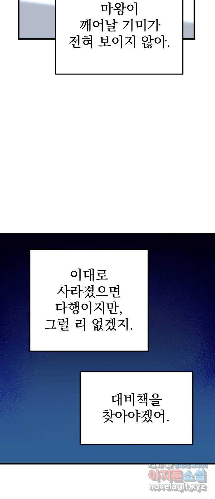 왕년엔 용사님 73화. 다음 단계를 향해 - 웹툰 이미지 70