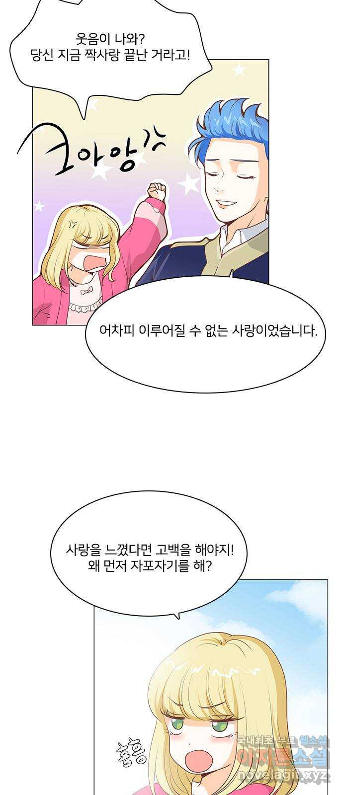 중매쟁이 아가 황녀님 62화 - 웹툰 이미지 4