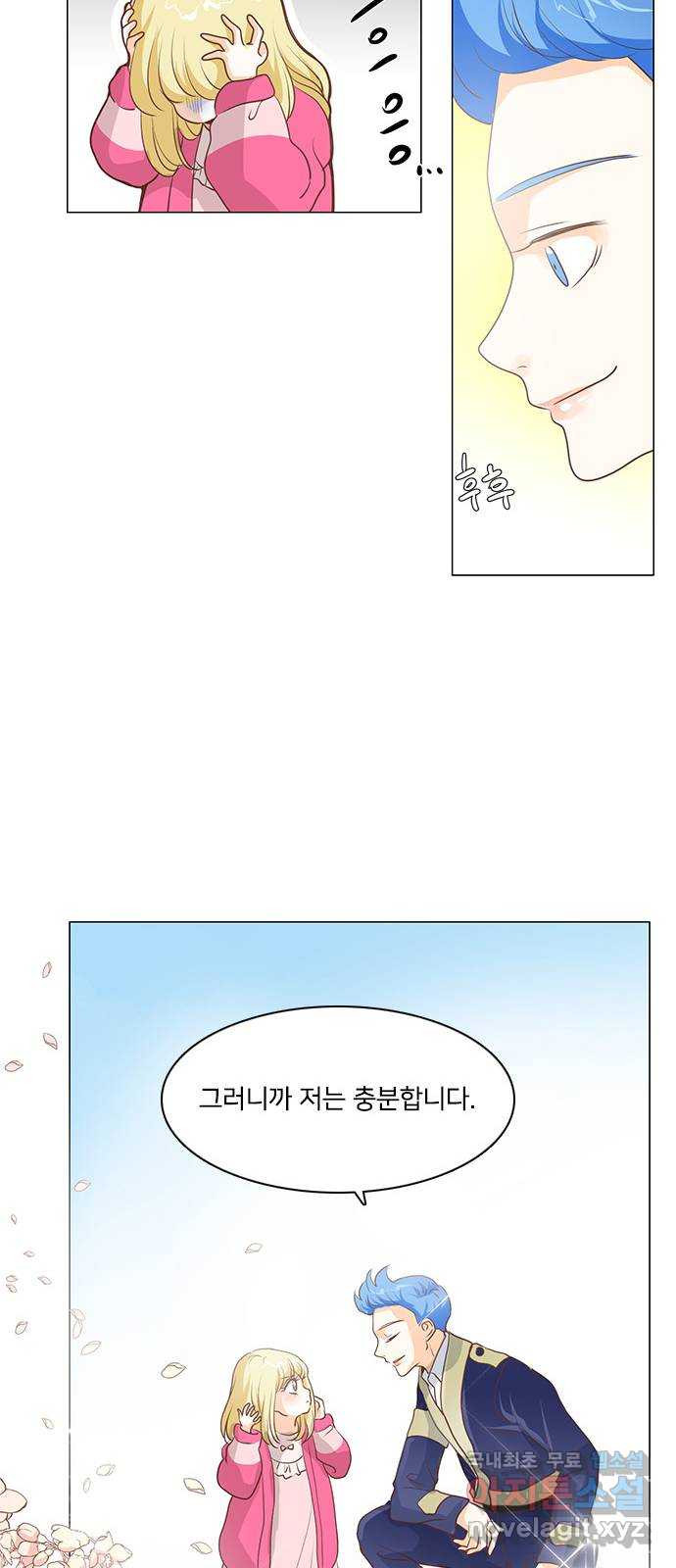 중매쟁이 아가 황녀님 62화 - 웹툰 이미지 13