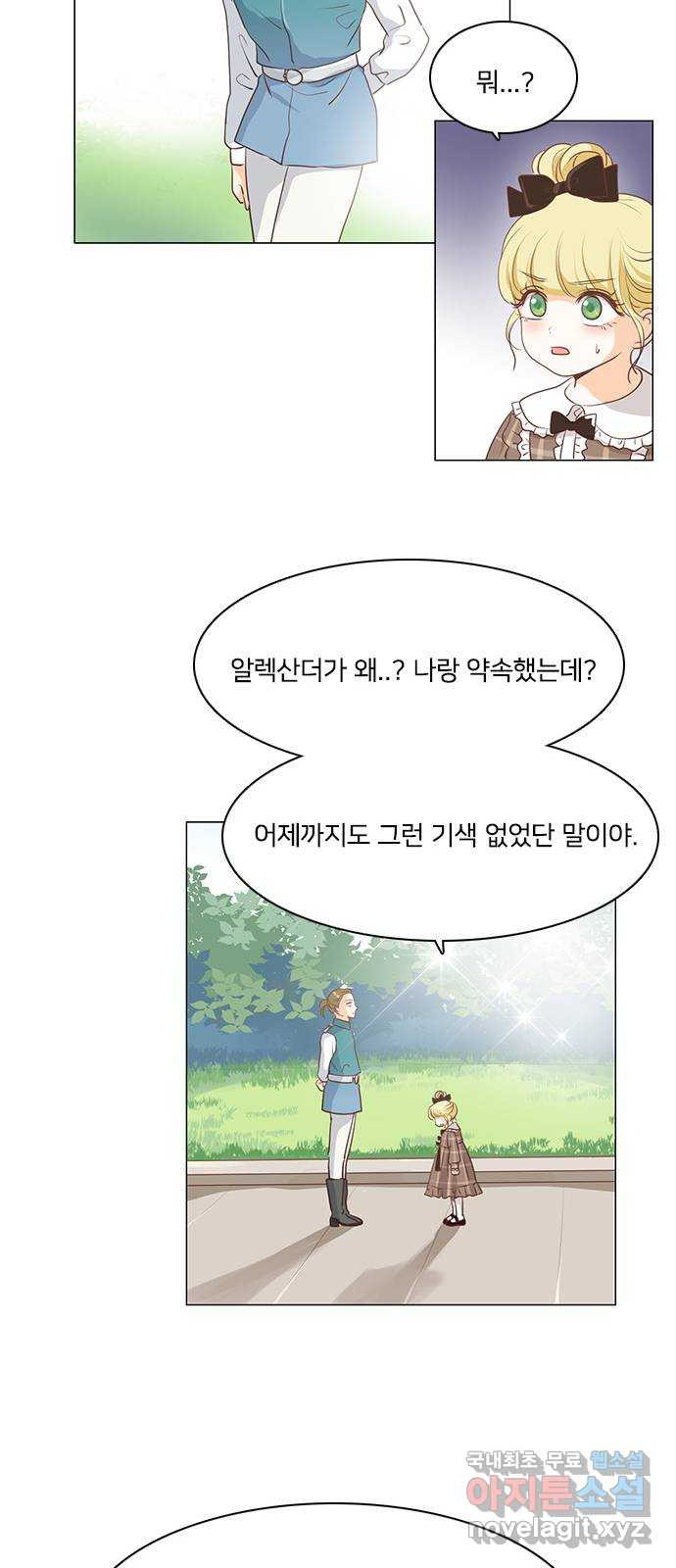 중매쟁이 아가 황녀님 62화 - 웹툰 이미지 39