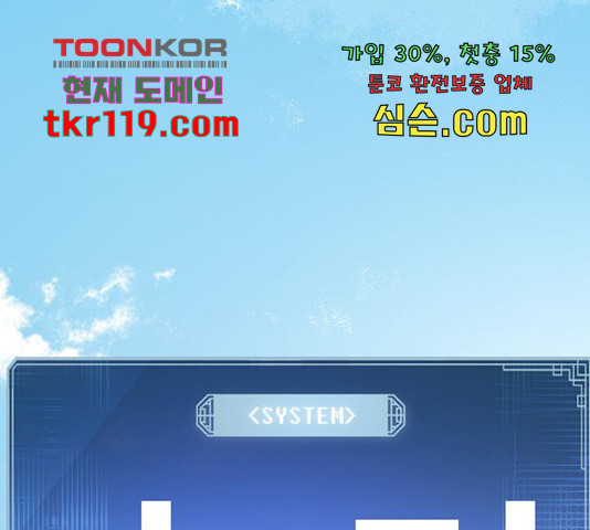 태백 : 튜토리얼 맨 91화 - 웹툰 이미지 1