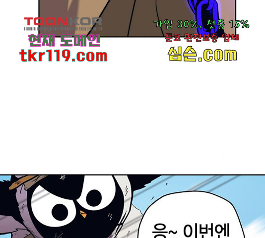 태백 : 튜토리얼 맨 91화 - 웹툰 이미지 55