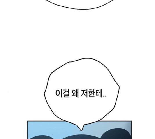 태백 : 튜토리얼 맨 92화 - 웹툰 이미지 171