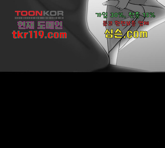 남편 먹는 여자 11화 - 웹툰 이미지 85