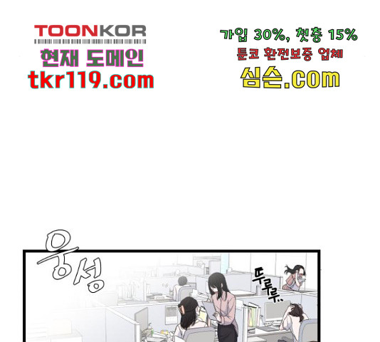 남편 먹는 여자 11화 - 웹툰 이미지 101