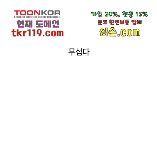 남편 먹는 여자 11화 - 웹툰 이미지 126