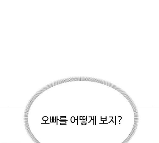 남편 먹는 여자 11화 - 웹툰 이미지 129