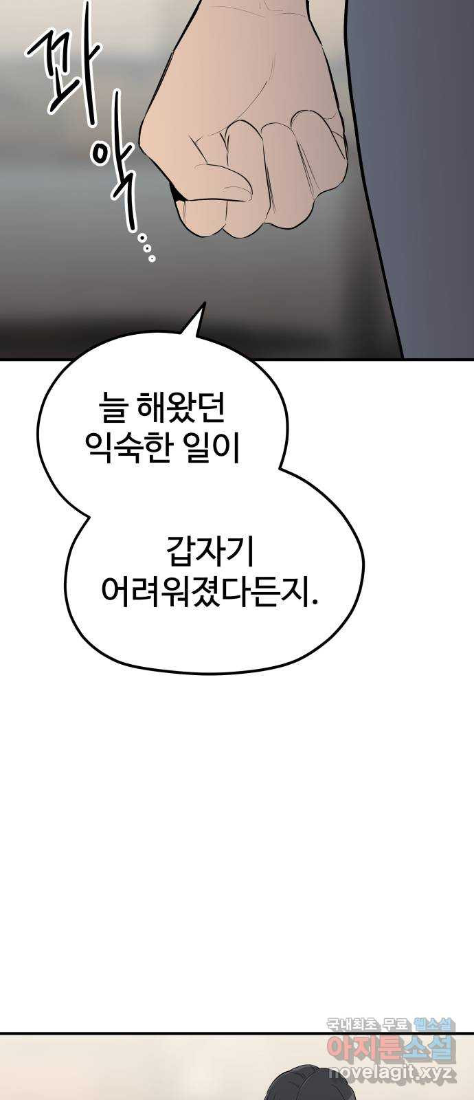 좋아해 아니 싫어해 025 - 웹툰 이미지 16