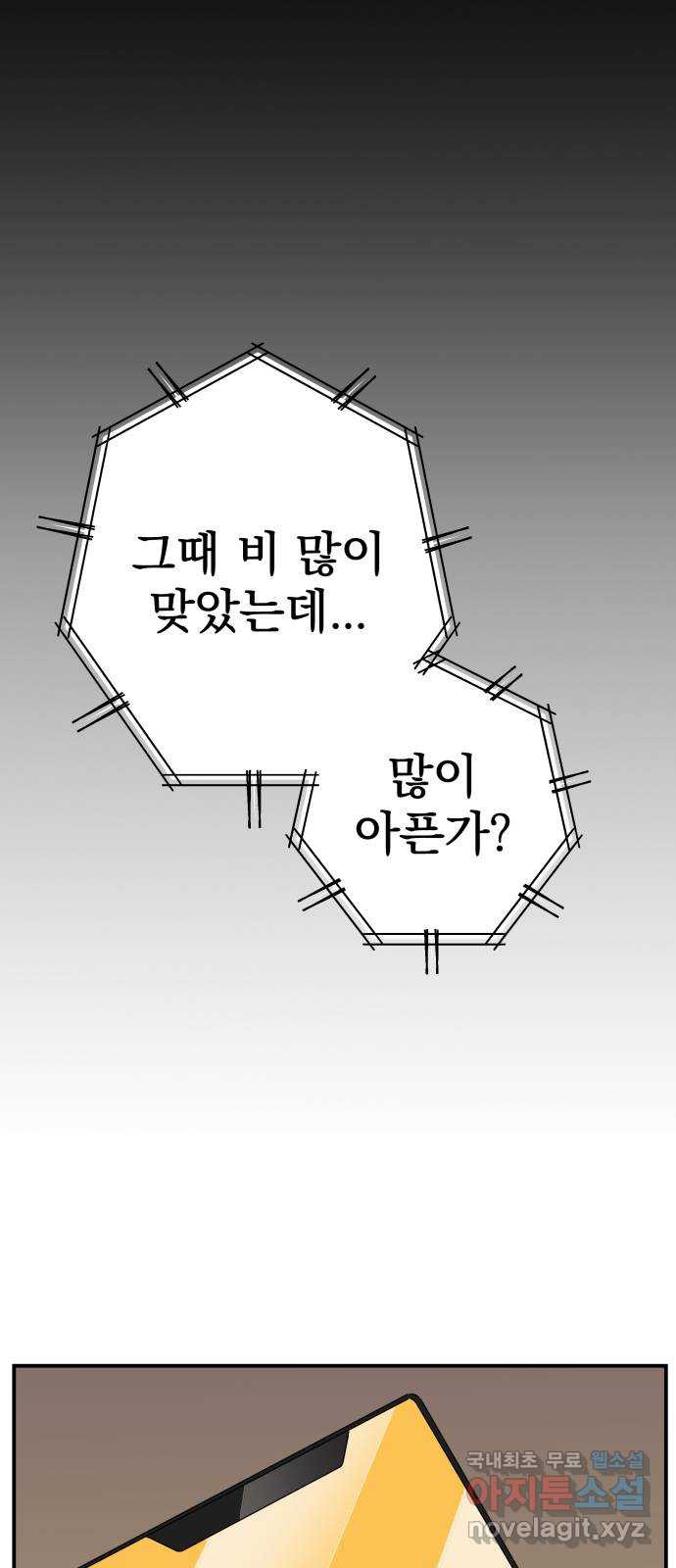 좋아해 아니 싫어해 025 - 웹툰 이미지 38