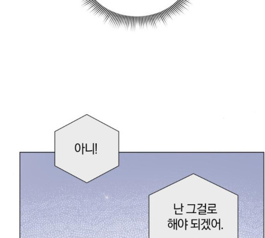 반드시 해피엔딩 66화 - 웹툰 이미지 43