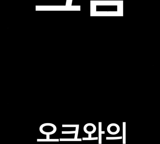 메트로 헌터 57화 - 웹툰 이미지 18