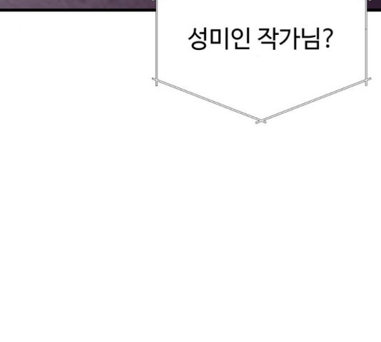 남편 먹는 여자 12화 - 웹툰 이미지 3