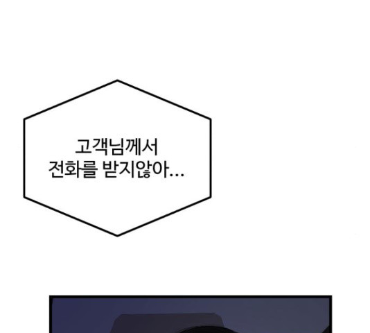 남편 먹는 여자 12화 - 웹툰 이미지 75