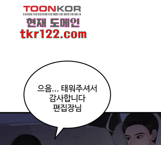 남편 먹는 여자 12화 - 웹툰 이미지 77