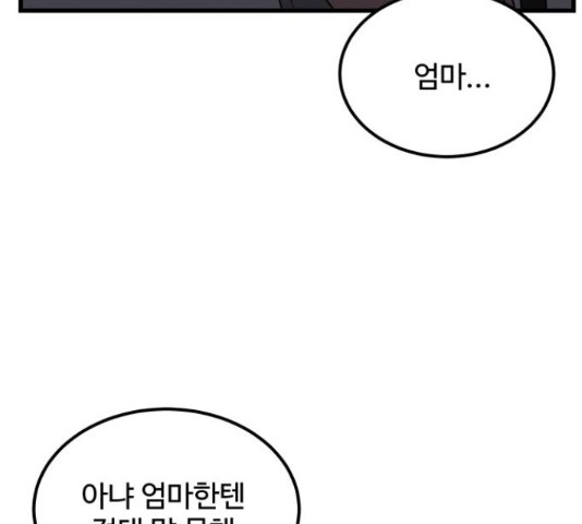 남편 먹는 여자 12화 - 웹툰 이미지 122