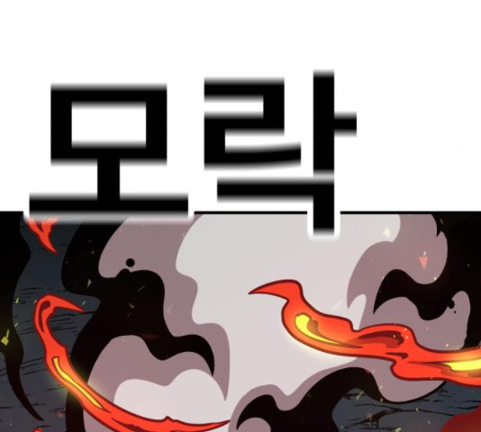 메트로 헌터 57화 - 웹툰 이미지 207