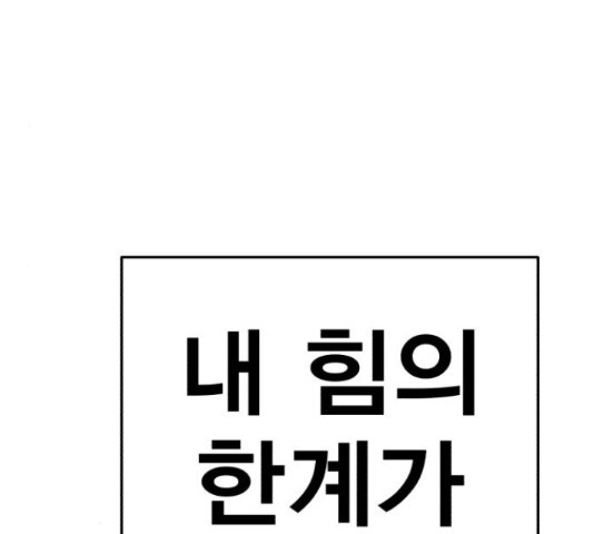 메트로 헌터 57화 - 웹툰 이미지 279