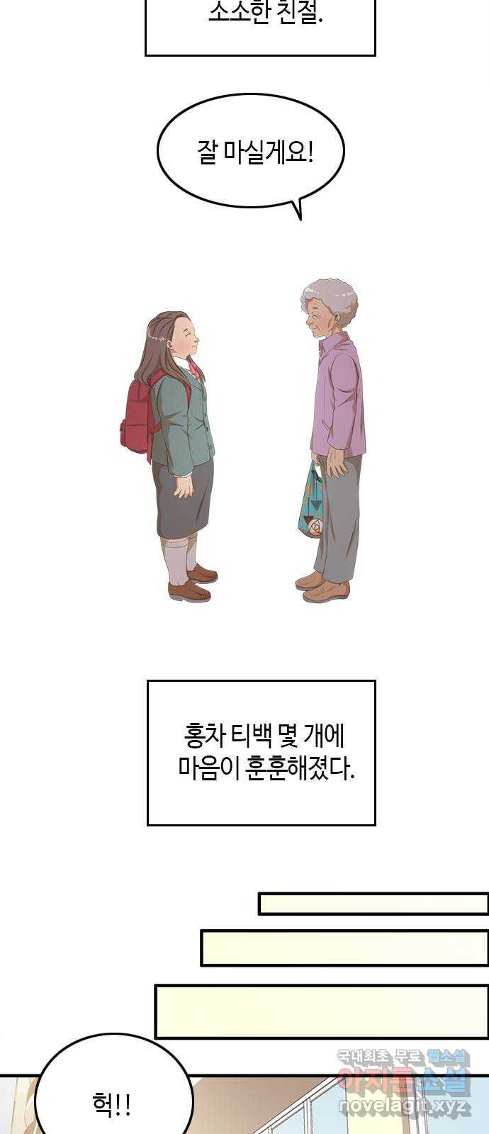 팬인데 왜요 12화- 소소한 행복! - 웹툰 이미지 37