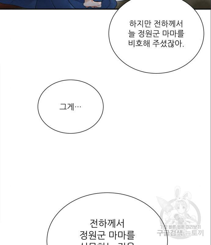 광해의 연인 71화 - 웹툰 이미지 10