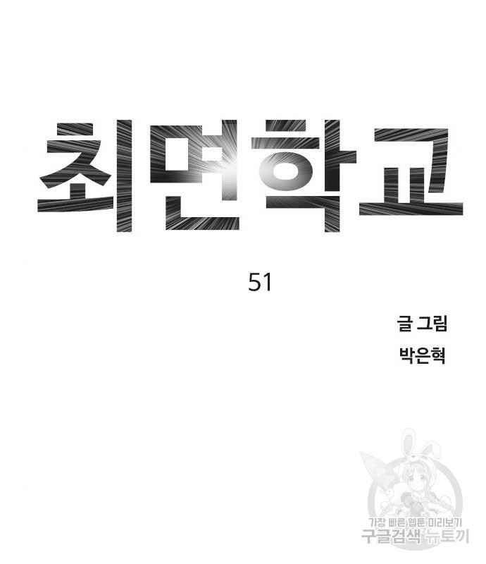 최면학교 51화 - 웹툰 이미지 33