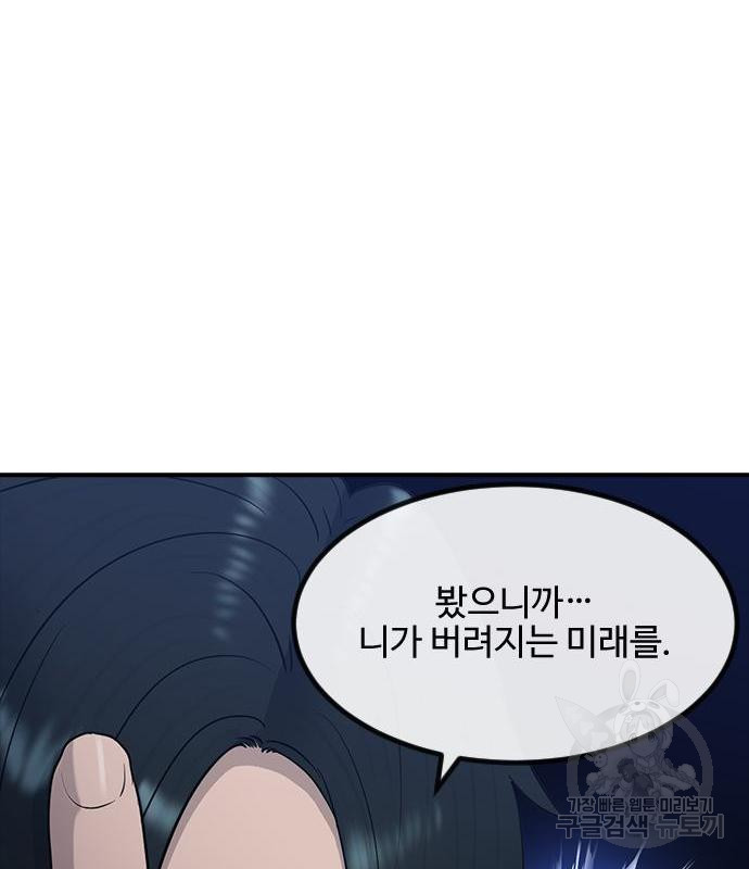 최면학교 51화 - 웹툰 이미지 119