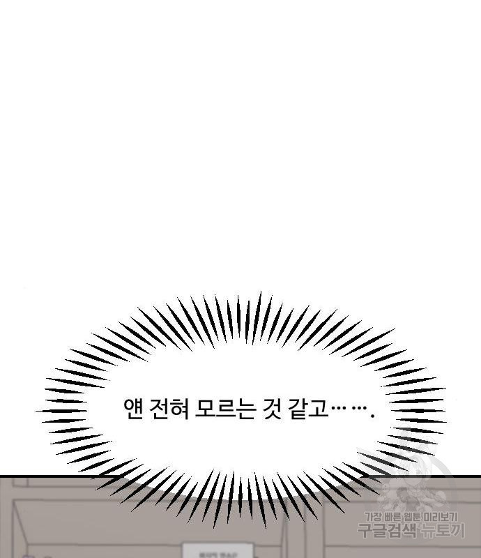 최면학교 51화 - 웹툰 이미지 169